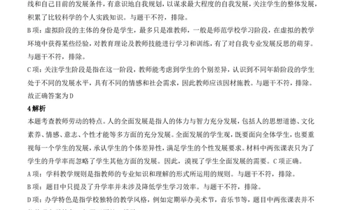 2022年上半年教师资格证考试《综合素质》（中学）题参考答案_4-教培资料-26年最新资料-同步更新_初中高中教资_2025下中学教资笔试_05科一科二题库类_中学真题_1、中学-综合素质