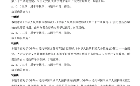 2022年上半年教师资格证考试《综合素质》（中学）题参考答案_4-教培资料-26年最新资料-同步更新_初中高中教资_2025下中学教资笔试_05科一科二题库类_中学真题_1、中学-综合素质