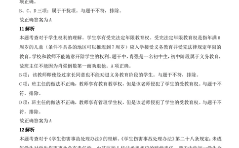 2022年上半年教师资格证考试《综合素质》（中学）题参考答案_4-教培资料-26年最新资料-同步更新_初中高中教资_2025下中学教资笔试_05科一科二题库类_中学真题_1、中学-综合素质