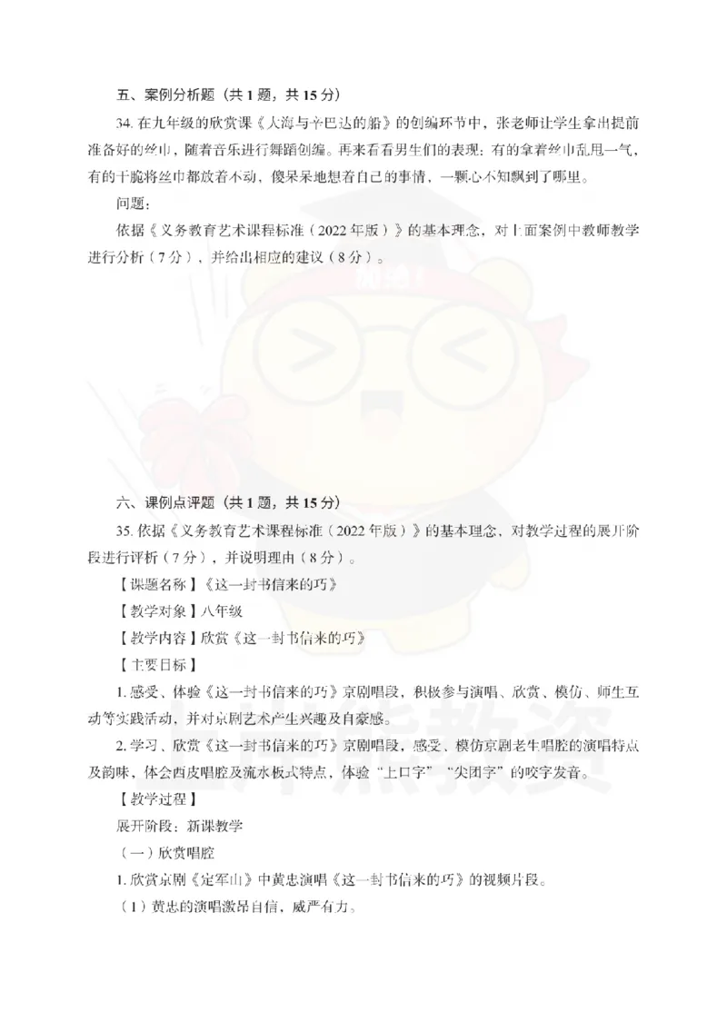 初中音乐考前冲刺试卷及答案解析（三）_教资_36🔥26上：各机构教资笔试押题汇总（西米学府汇总）_26上教资：中学押题汇总(1)_0.中学-考前冲刺3套卷-上A熊（更完）_初中音乐模拟卷