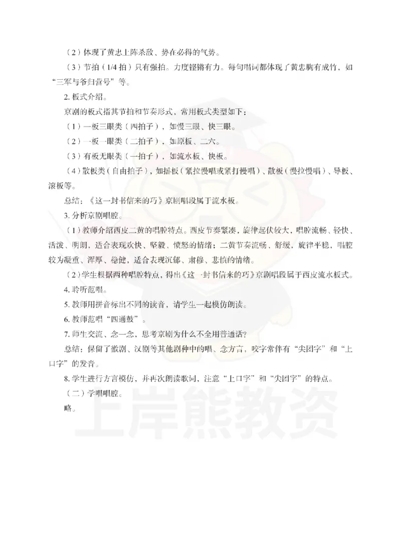 初中音乐考前冲刺试卷及答案解析（三）_教资_36🔥26上：各机构教资笔试押题汇总（西米学府汇总）_26上教资：中学押题汇总(1)_0.中学-考前冲刺3套卷-上A熊（更完）_初中音乐模拟卷