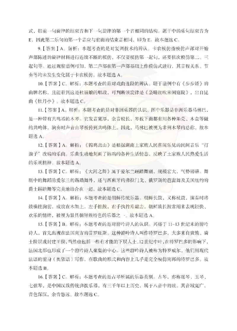 初中音乐考前冲刺试卷及答案解析（三）_教资_36🔥26上：各机构教资笔试押题汇总（西米学府汇总）_26上教资：中学押题汇总(1)_0.中学-考前冲刺3套卷-上A熊（更完）_初中音乐模拟卷