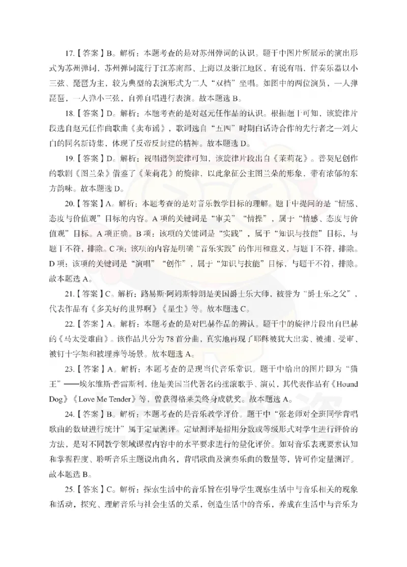 初中音乐考前冲刺试卷及答案解析（三）_教资_36🔥26上：各机构教资笔试押题汇总（西米学府汇总）_26上教资：中学押题汇总(1)_0.中学-考前冲刺3套卷-上A熊（更完）_初中音乐模拟卷