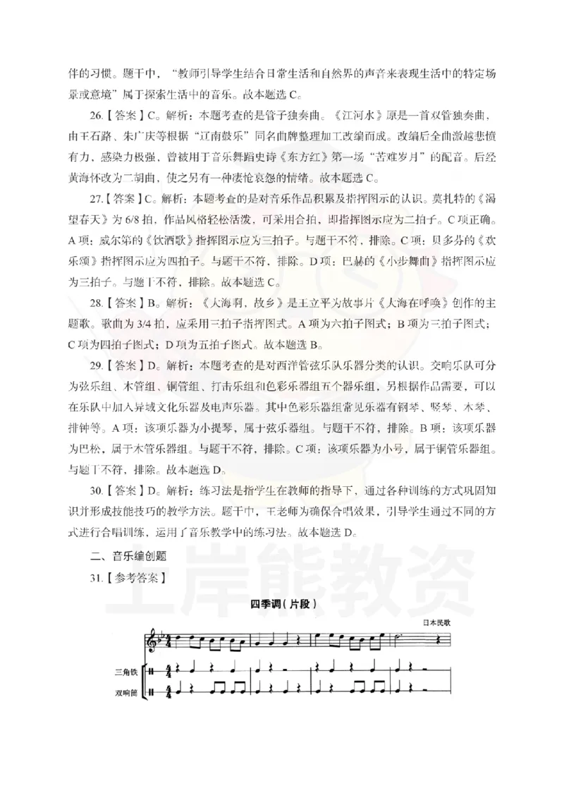 初中音乐考前冲刺试卷及答案解析（三）_教资_36🔥26上：各机构教资笔试押题汇总（西米学府汇总）_26上教资：中学押题汇总(1)_0.中学-考前冲刺3套卷-上A熊（更完）_初中音乐模拟卷