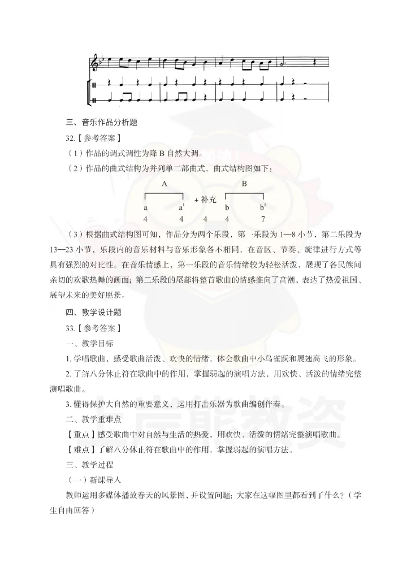 初中音乐考前冲刺试卷及答案解析（三）_教资_36🔥26上：各机构教资笔试押题汇总（西米学府汇总）_26上教资：中学押题汇总(1)_0.中学-考前冲刺3套卷-上A熊（更完）_初中音乐模拟卷