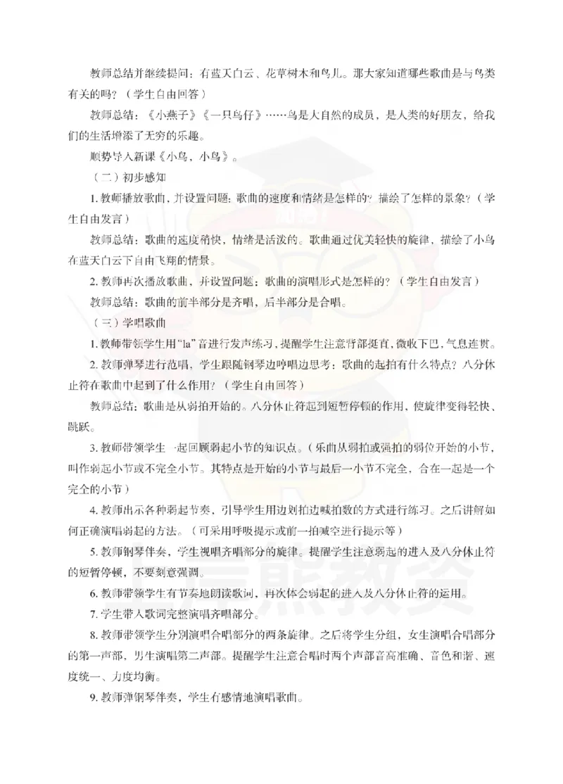 初中音乐考前冲刺试卷及答案解析（三）_教资_36🔥26上：各机构教资笔试押题汇总（西米学府汇总）_26上教资：中学押题汇总(1)_0.中学-考前冲刺3套卷-上A熊（更完）_初中音乐模拟卷