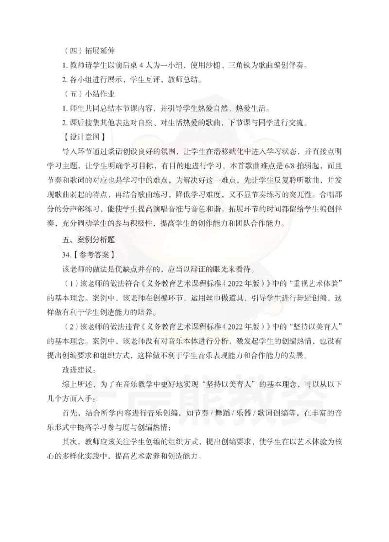 初中音乐考前冲刺试卷及答案解析（三）_教资_36🔥26上：各机构教资笔试押题汇总（西米学府汇总）_26上教资：中学押题汇总(1)_0.中学-考前冲刺3套卷-上A熊（更完）_初中音乐模拟卷