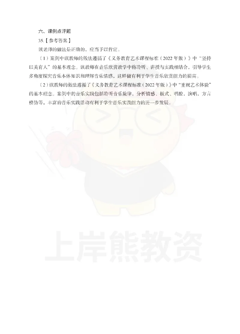 初中音乐考前冲刺试卷及答案解析（三）_教资_36🔥26上：各机构教资笔试押题汇总（西米学府汇总）_26上教资：中学押题汇总(1)_0.中学-考前冲刺3套卷-上A熊（更完）_初中音乐模拟卷