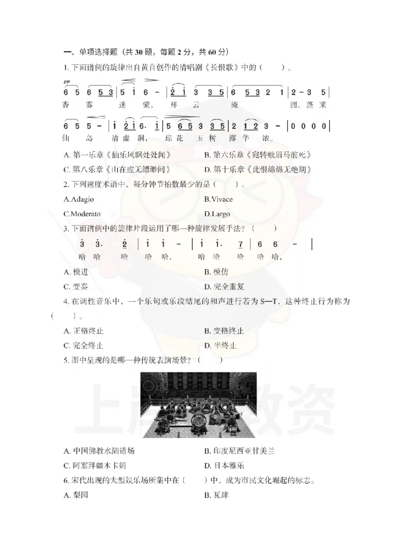 初中音乐考前冲刺试卷及答案解析（三）_教资_36🔥26上：各机构教资笔试押题汇总（西米学府汇总）_26上教资：中学押题汇总(1)_0.中学-考前冲刺3套卷-上A熊（更完）_初中音乐模拟卷