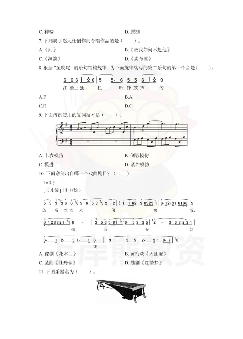 初中音乐考前冲刺试卷及答案解析（三）_教资_36🔥26上：各机构教资笔试押题汇总（西米学府汇总）_26上教资：中学押题汇总(1)_0.中学-考前冲刺3套卷-上A熊（更完）_初中音乐模拟卷