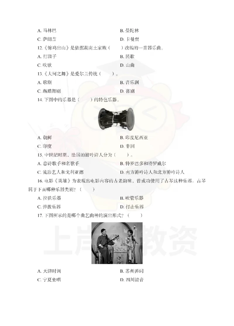 初中音乐考前冲刺试卷及答案解析（三）_教资_36🔥26上：各机构教资笔试押题汇总（西米学府汇总）_26上教资：中学押题汇总(1)_0.中学-考前冲刺3套卷-上A熊（更完）_初中音乐模拟卷