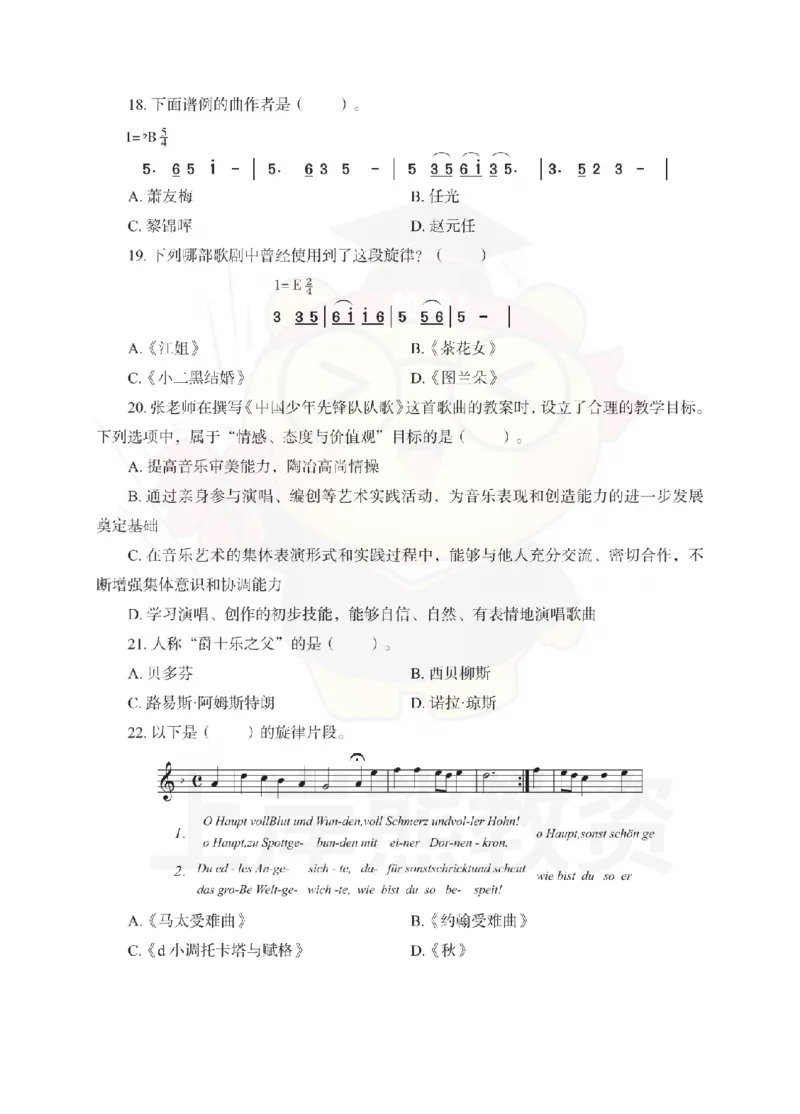 初中音乐考前冲刺试卷及答案解析（三）_教资_36🔥26上：各机构教资笔试押题汇总（西米学府汇总）_26上教资：中学押题汇总(1)_0.中学-考前冲刺3套卷-上A熊（更完）_初中音乐模拟卷