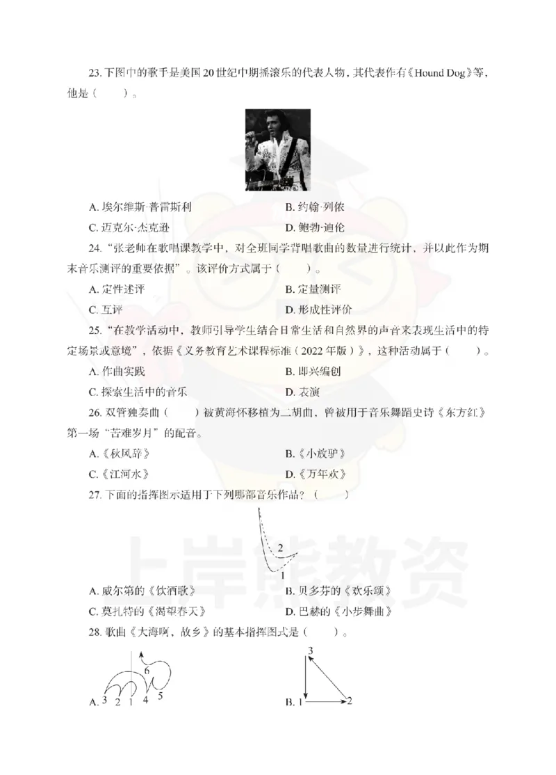 初中音乐考前冲刺试卷及答案解析（三）_教资_36🔥26上：各机构教资笔试押题汇总（西米学府汇总）_26上教资：中学押题汇总(1)_0.中学-考前冲刺3套卷-上A熊（更完）_初中音乐模拟卷