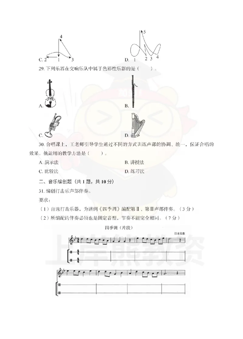 初中音乐考前冲刺试卷及答案解析（三）_教资_36🔥26上：各机构教资笔试押题汇总（西米学府汇总）_26上教资：中学押题汇总(1)_0.中学-考前冲刺3套卷-上A熊（更完）_初中音乐模拟卷