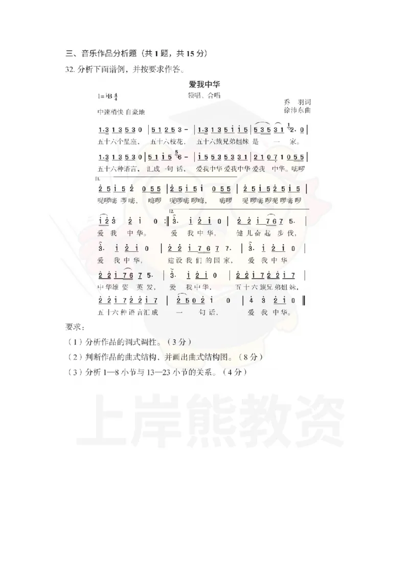 初中音乐考前冲刺试卷及答案解析（三）_教资_36🔥26上：各机构教资笔试押题汇总（西米学府汇总）_26上教资：中学押题汇总(1)_0.中学-考前冲刺3套卷-上A熊（更完）_初中音乐模拟卷