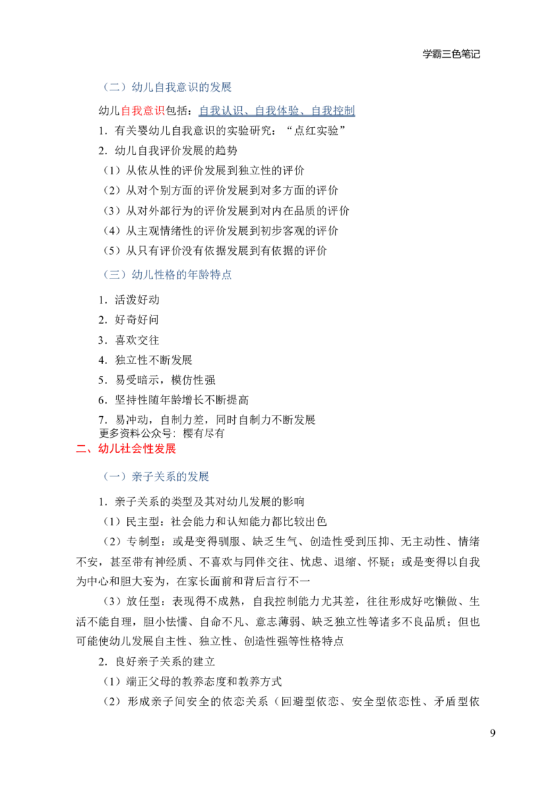 幼儿园保教知识与能力三色笔记_教资_32教师资格证三色笔记