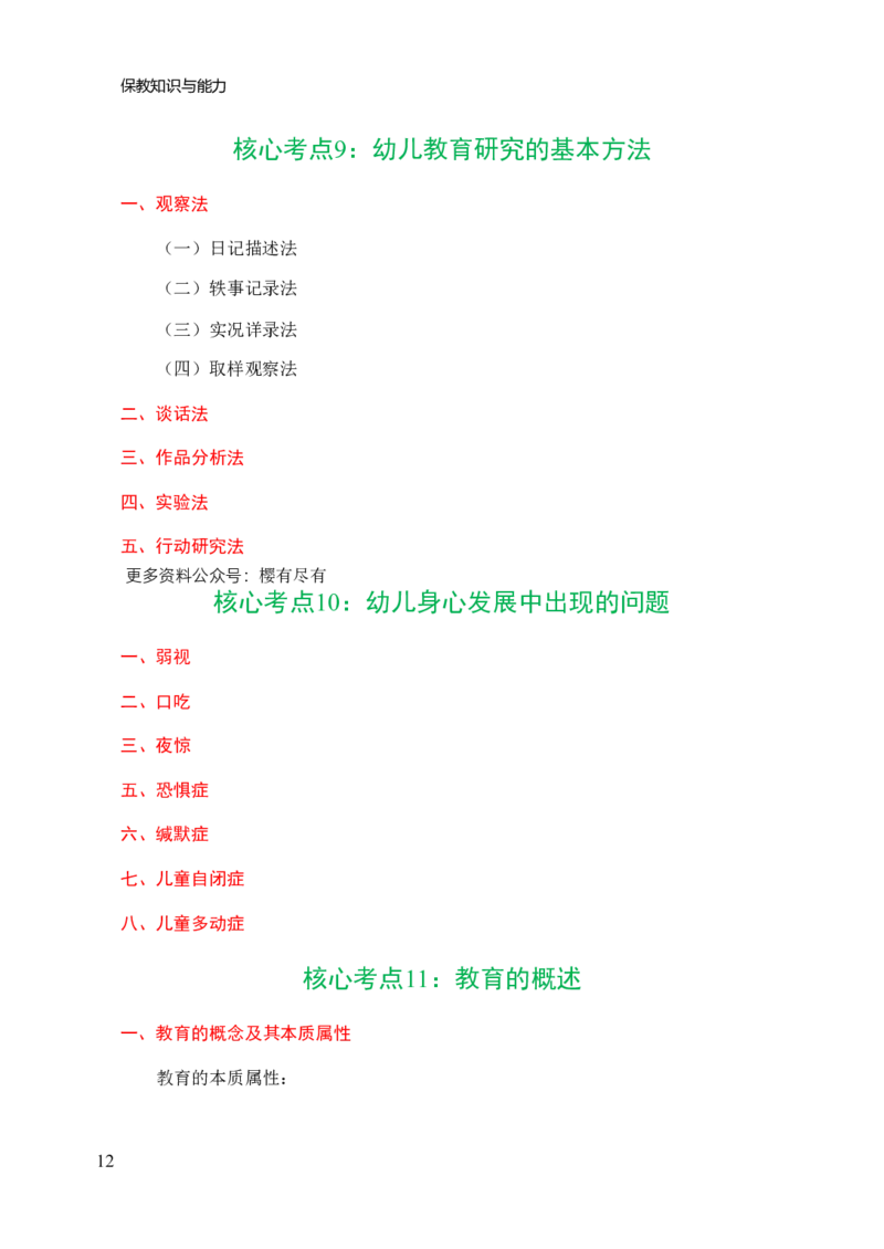 幼儿园保教知识与能力三色笔记_教资_32教师资格证三色笔记