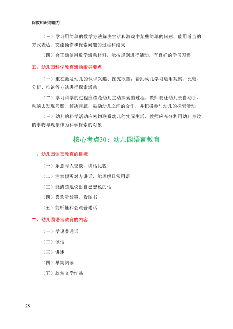 幼儿园保教知识与能力三色笔记_教资_32教师资格证三色笔记