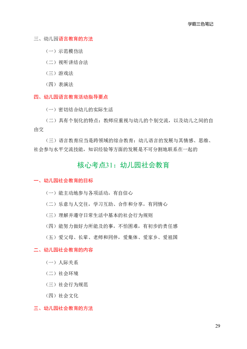 幼儿园保教知识与能力三色笔记_教资_32教师资格证三色笔记