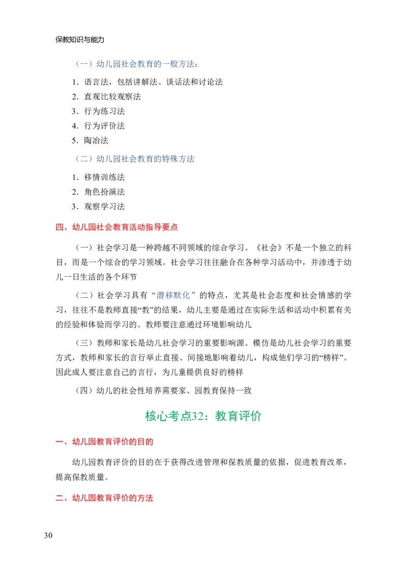 幼儿园保教知识与能力三色笔记_教资_32教师资格证三色笔记