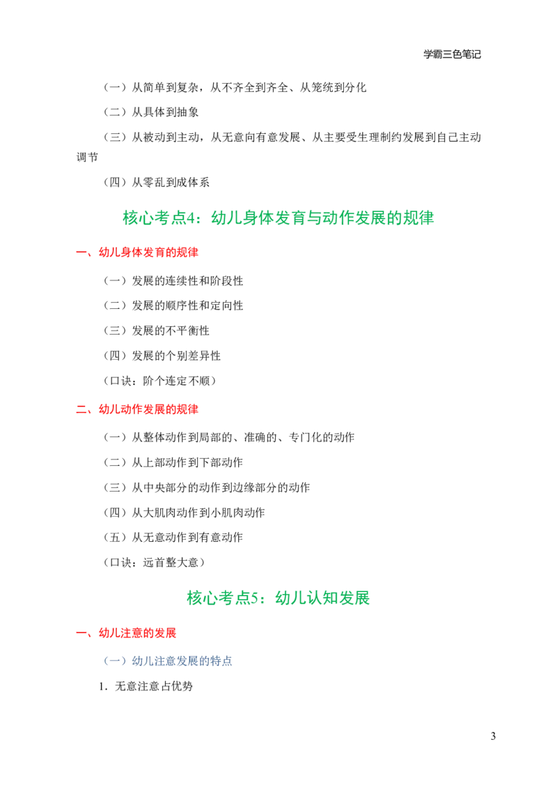 幼儿园保教知识与能力三色笔记_教资_32教师资格证三色笔记