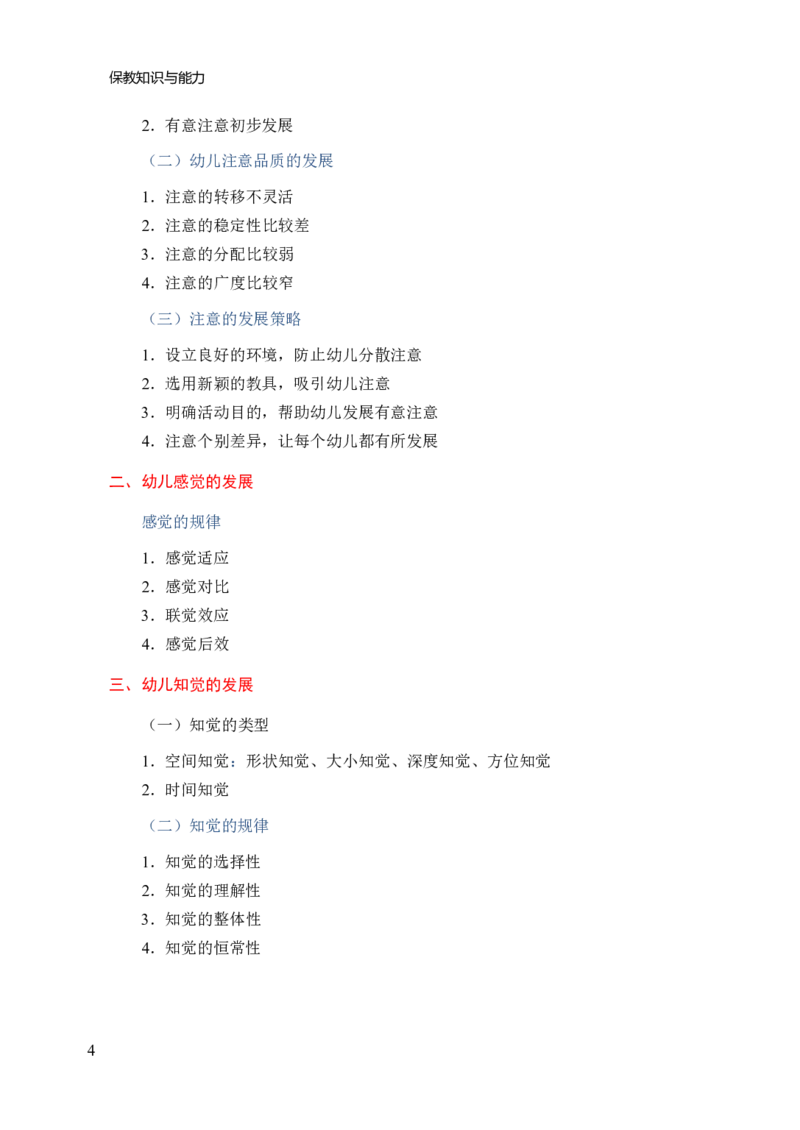 幼儿园保教知识与能力三色笔记_教资_32教师资格证三色笔记