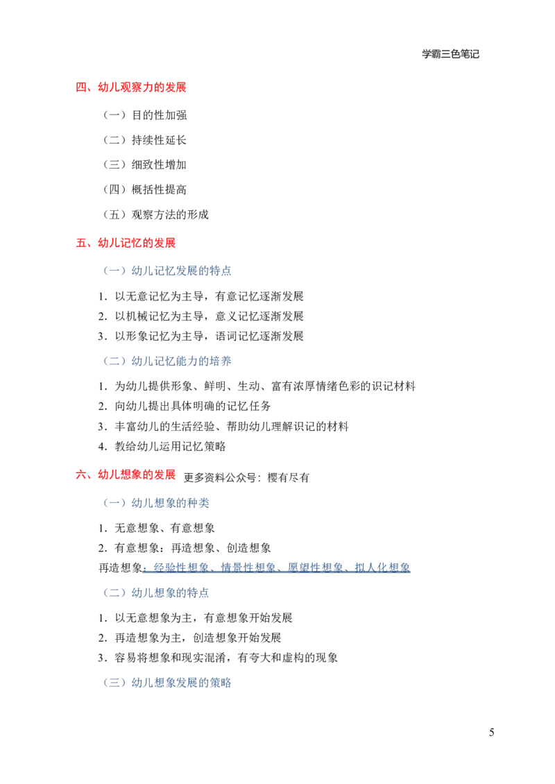 幼儿园保教知识与能力三色笔记_教资_32教师资格证三色笔记