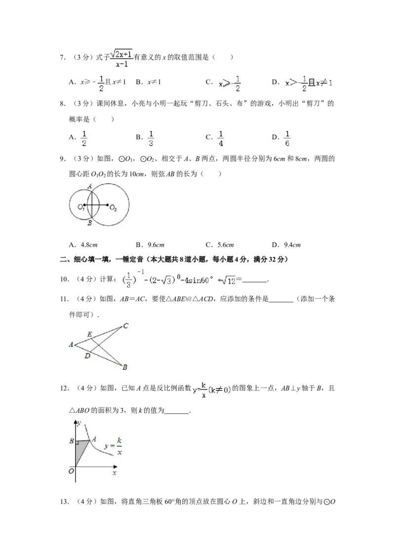 2013年湖南省娄底市中考数学试卷（学生版）学霸冲冲冲shop348121278.taobao.com_中考真题_2.数学中考真题2015-2024年_地区卷_湖南省_湖南娄底卷中考数学07-22_学生版