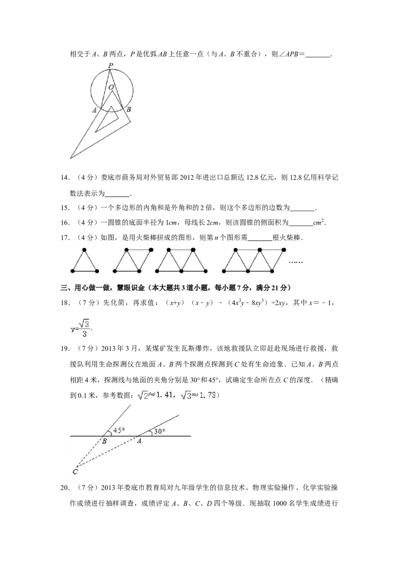 2013年湖南省娄底市中考数学试卷（学生版）学霸冲冲冲shop348121278.taobao.com_中考真题_2.数学中考真题2015-2024年_地区卷_湖南省_湖南娄底卷中考数学07-22_学生版