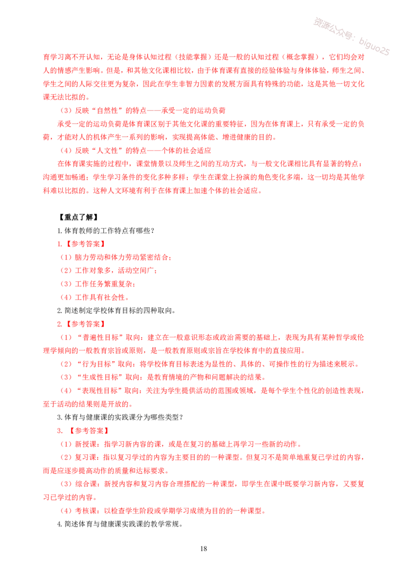 简答题背诵资料&mdash;体育与健康_教资_33教资笔试历年真题汇总（科一+科二+科三）_科三真题_02初中科三各科电子资料包合集_体育（资料文档）_初中体育