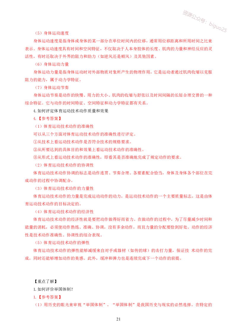 简答题背诵资料&mdash;体育与健康_教资_33教资笔试历年真题汇总（科一+科二+科三）_科三真题_02初中科三各科电子资料包合集_体育（资料文档）_初中体育
