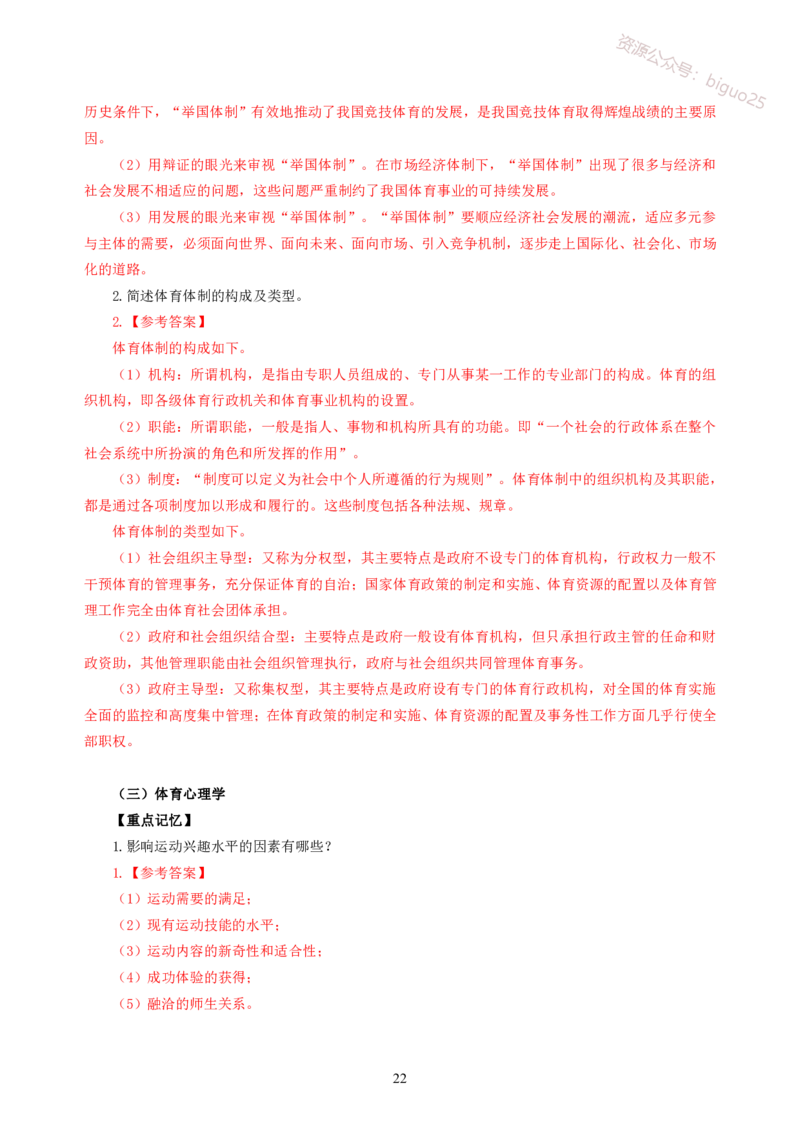 简答题背诵资料&mdash;体育与健康_教资_33教资笔试历年真题汇总（科一+科二+科三）_科三真题_02初中科三各科电子资料包合集_体育（资料文档）_初中体育