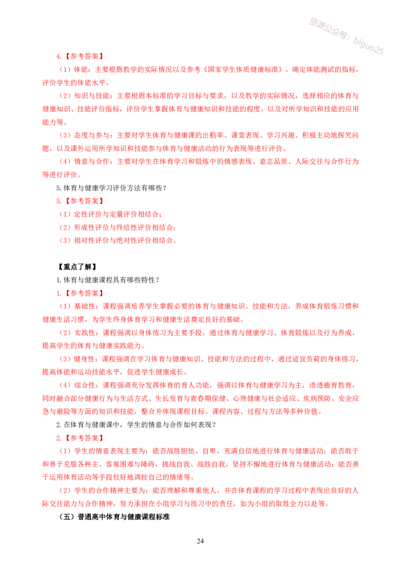 简答题背诵资料&mdash;体育与健康_教资_33教资笔试历年真题汇总（科一+科二+科三）_科三真题_02初中科三各科电子资料包合集_体育（资料文档）_初中体育