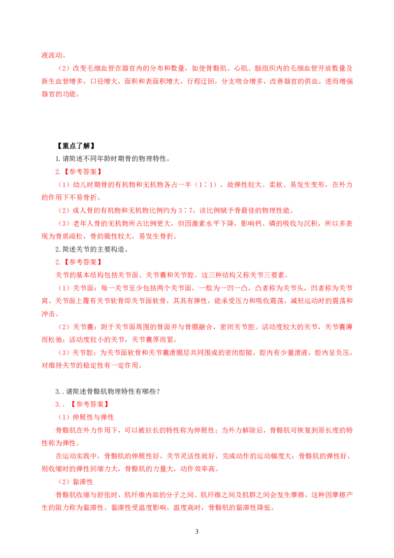 简答题背诵资料&mdash;体育与健康_教资_33教资笔试历年真题汇总（科一+科二+科三）_科三真题_02初中科三各科电子资料包合集_体育（资料文档）_初中体育