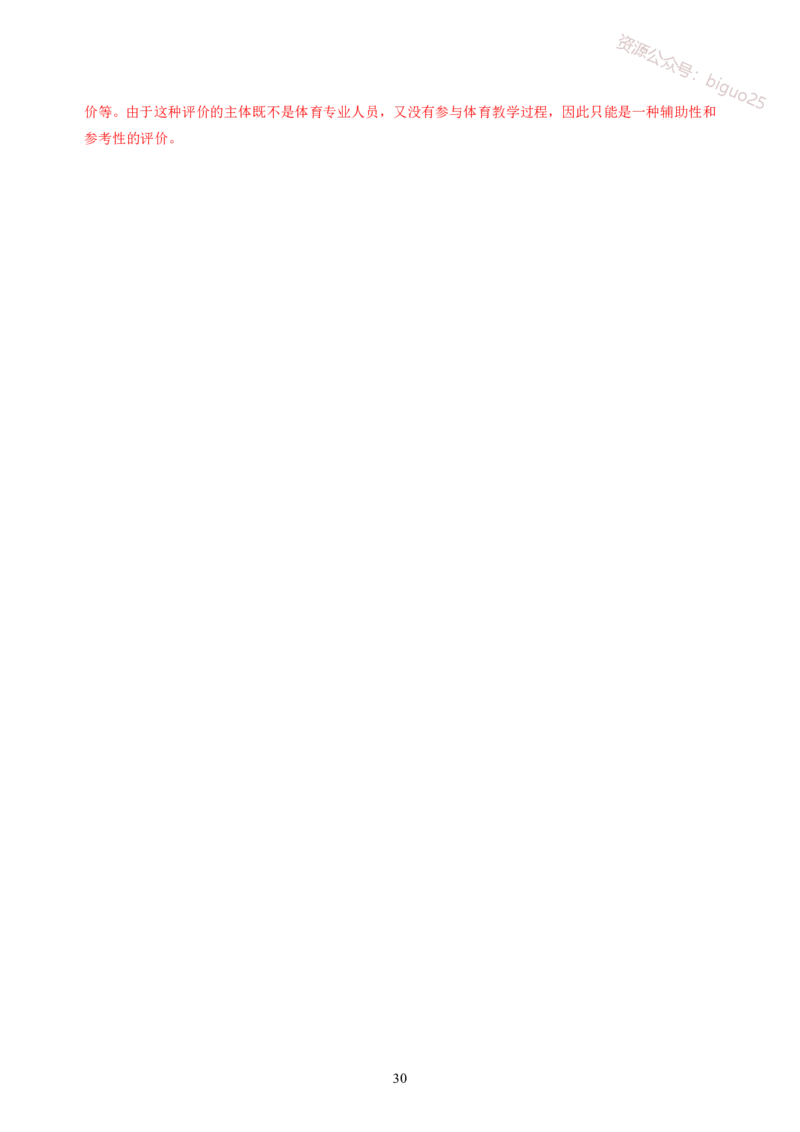 简答题背诵资料&mdash;体育与健康_教资_33教资笔试历年真题汇总（科一+科二+科三）_科三真题_02初中科三各科电子资料包合集_体育（资料文档）_初中体育