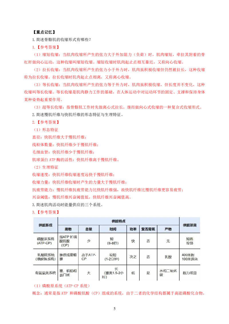 简答题背诵资料&mdash;体育与健康_教资_33教资笔试历年真题汇总（科一+科二+科三）_科三真题_02初中科三各科电子资料包合集_体育（资料文档）_初中体育