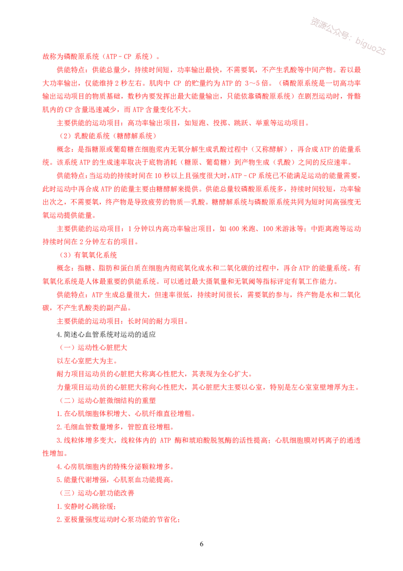 简答题背诵资料&mdash;体育与健康_教资_33教资笔试历年真题汇总（科一+科二+科三）_科三真题_02初中科三各科电子资料包合集_体育（资料文档）_初中体育