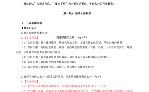 简答题背诵资料&mdash;体育与健康_教资_33教资笔试历年真题汇总（科一+科二+科三）_科三真题_02初中科三各科电子资料包合集_体育（资料文档）_初中体育