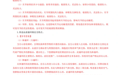 简答题背诵资料&mdash;体育与健康_教资_33教资笔试历年真题汇总（科一+科二+科三）_科三真题_02初中科三各科电子资料包合集_体育（资料文档）_初中体育