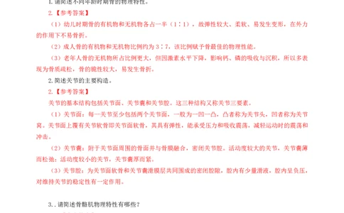 简答题背诵资料&mdash;体育与健康_教资_33教资笔试历年真题汇总（科一+科二+科三）_科三真题_02初中科三各科电子资料包合集_体育（资料文档）_初中体育