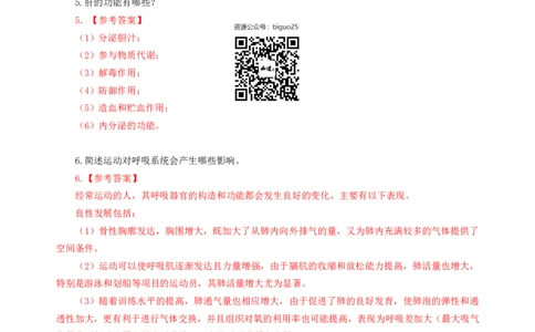 简答题背诵资料&mdash;体育与健康_教资_33教资笔试历年真题汇总（科一+科二+科三）_科三真题_02初中科三各科电子资料包合集_体育（资料文档）_初中体育