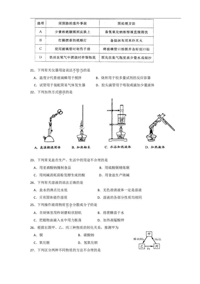 2010年苏州市中考化学试卷及答案_中考真题_5.化学中考真题2015-2024年_地区卷_江苏省_苏州化学08-22