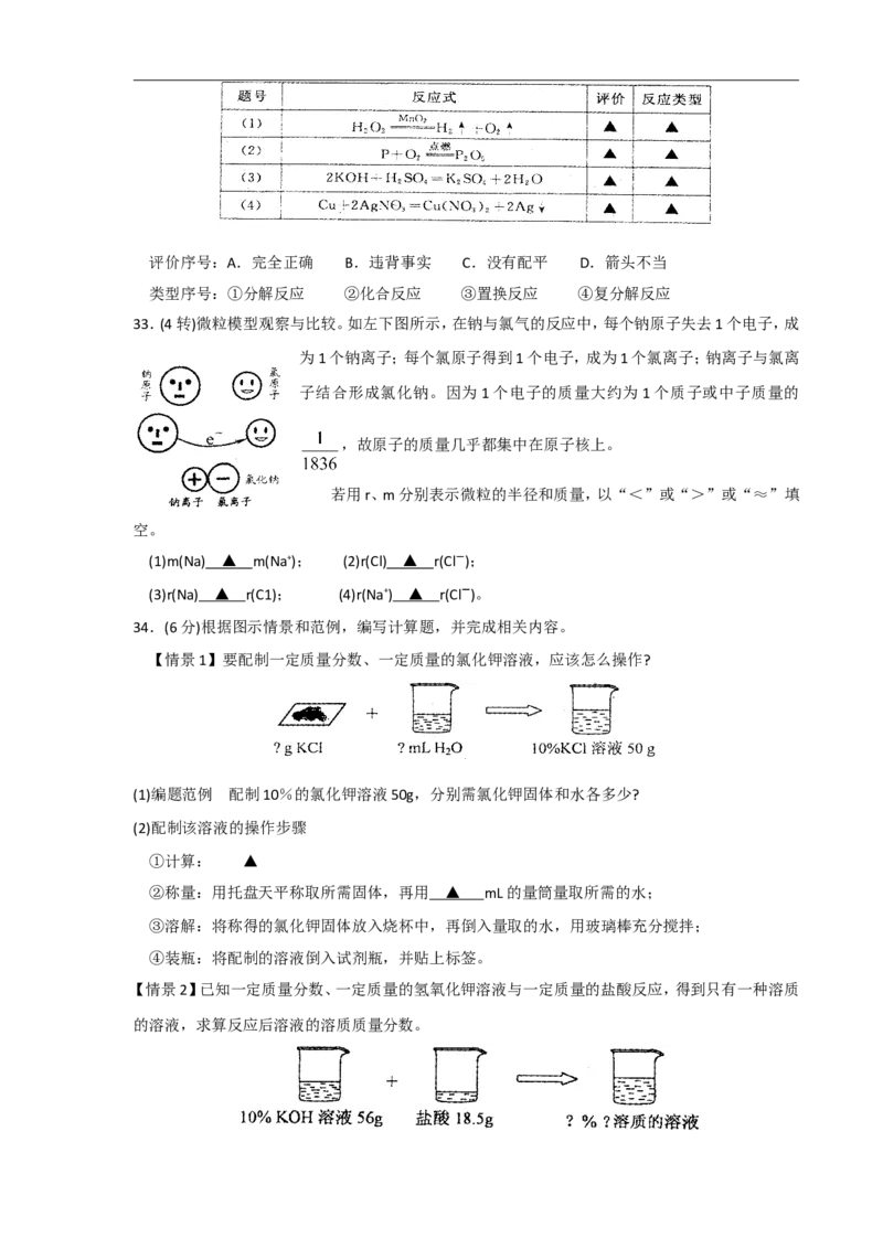2010年苏州市中考化学试卷及答案_中考真题_5.化学中考真题2015-2024年_地区卷_江苏省_苏州化学08-22