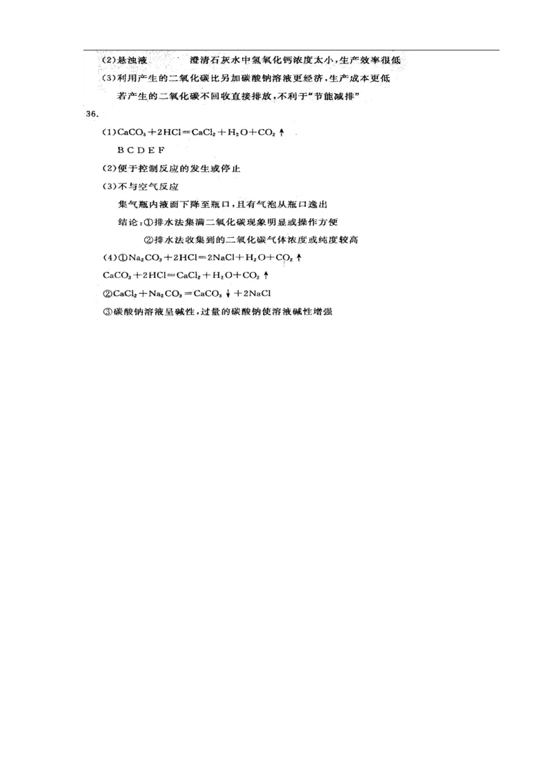 2010年苏州市中考化学试卷及答案_中考真题_5.化学中考真题2015-2024年_地区卷_江苏省_苏州化学08-22