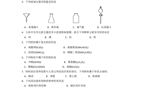 2010年苏州市中考化学试卷及答案_中考真题_5.化学中考真题2015-2024年_地区卷_江苏省_苏州化学08-22