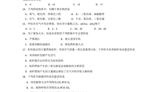 2010年苏州市中考化学试卷及答案_中考真题_5.化学中考真题2015-2024年_地区卷_江苏省_苏州化学08-22