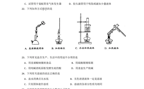 2010年苏州市中考化学试卷及答案_中考真题_5.化学中考真题2015-2024年_地区卷_江苏省_苏州化学08-22