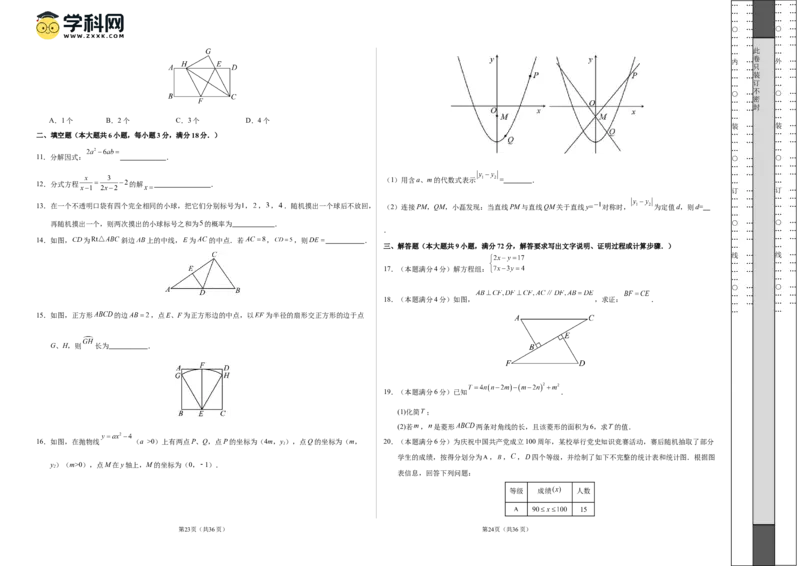 2024年中考押题预测卷（广州卷）-数学（考试版）A3_2数学总复习_赠送：2024中考模拟题数学_押题预测_2024年中考押题预测卷（广州卷）-数学（含考试版、全解全析、参考答案、答题卡）