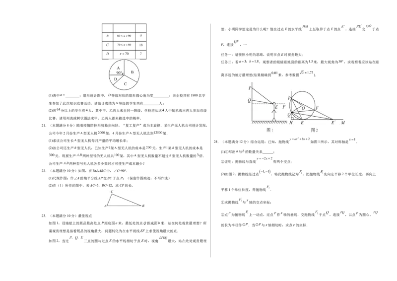 2024年中考押题预测卷（广州卷）-数学（考试版）A3_2数学总复习_赠送：2024中考模拟题数学_押题预测_2024年中考押题预测卷（广州卷）-数学（含考试版、全解全析、参考答案、答题卡）