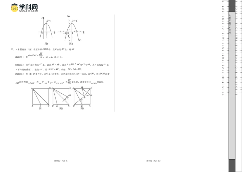 2024年中考押题预测卷（广州卷）-数学（考试版）A3_2数学总复习_赠送：2024中考模拟题数学_押题预测_2024年中考押题预测卷（广州卷）-数学（含考试版、全解全析、参考答案、答题卡）